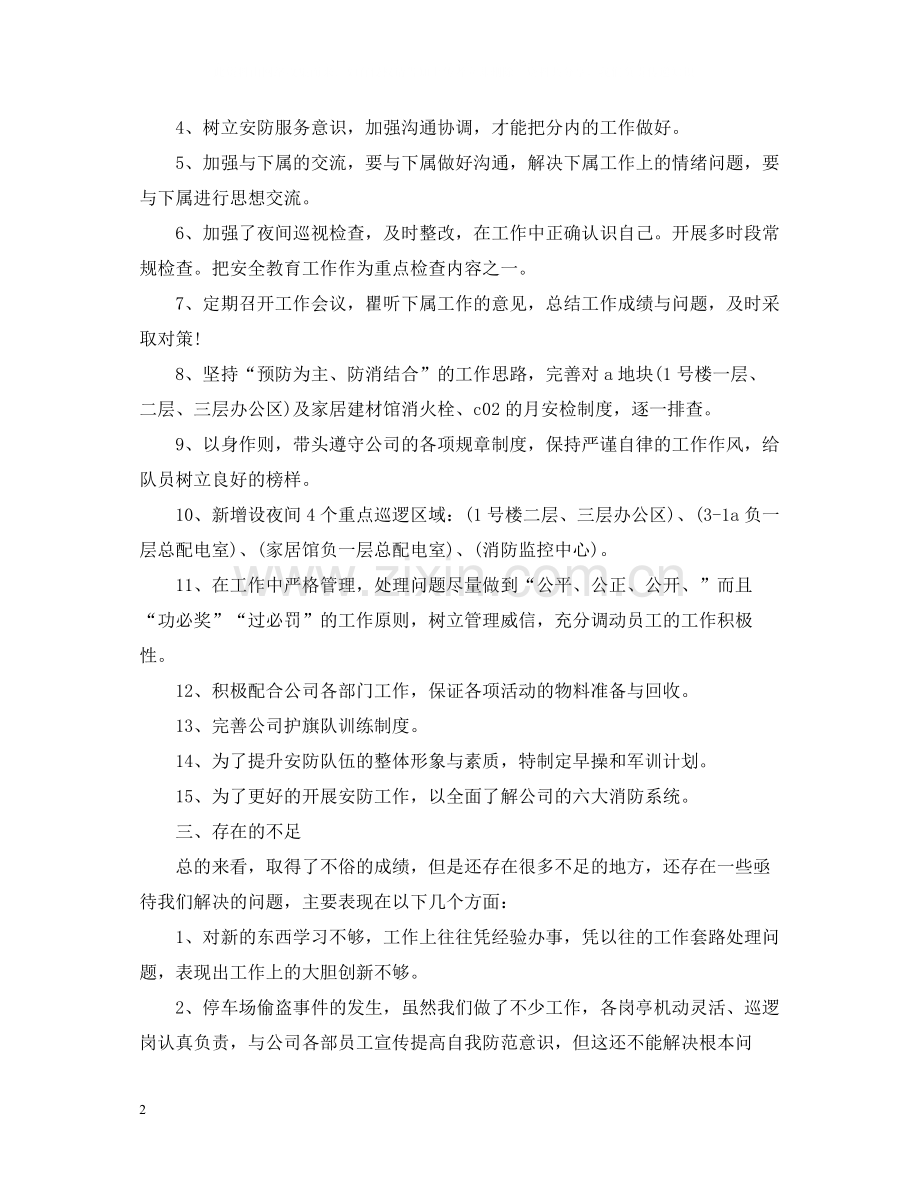 保安经理年终个人总结.docx_第2页