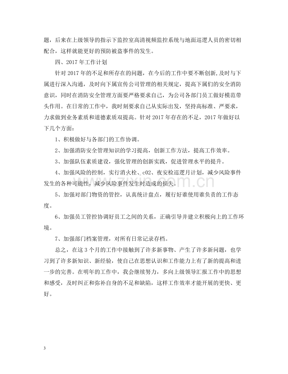 保安经理年终个人总结.docx_第3页