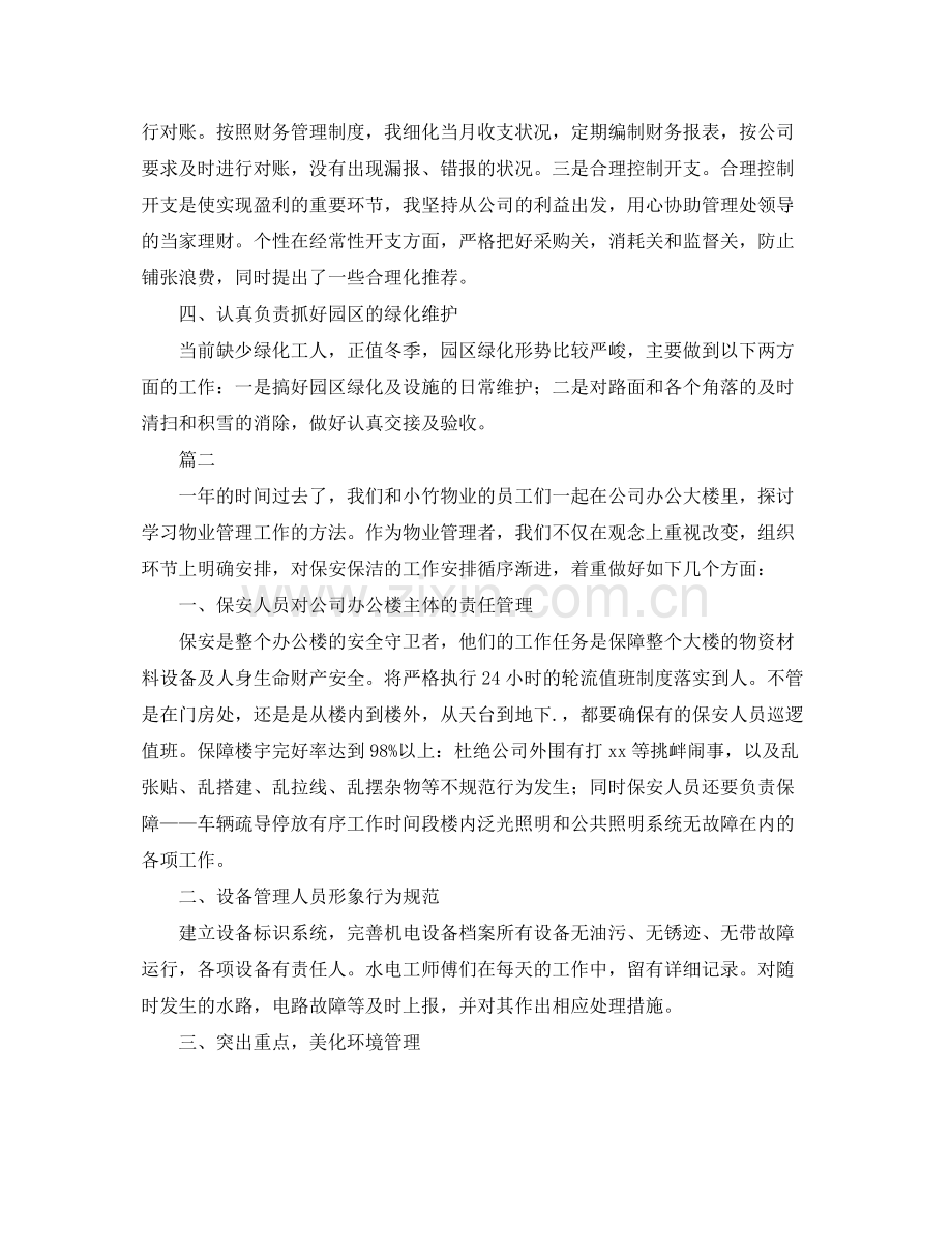 物业管理助理年终工作总结三篇 .docx_第2页