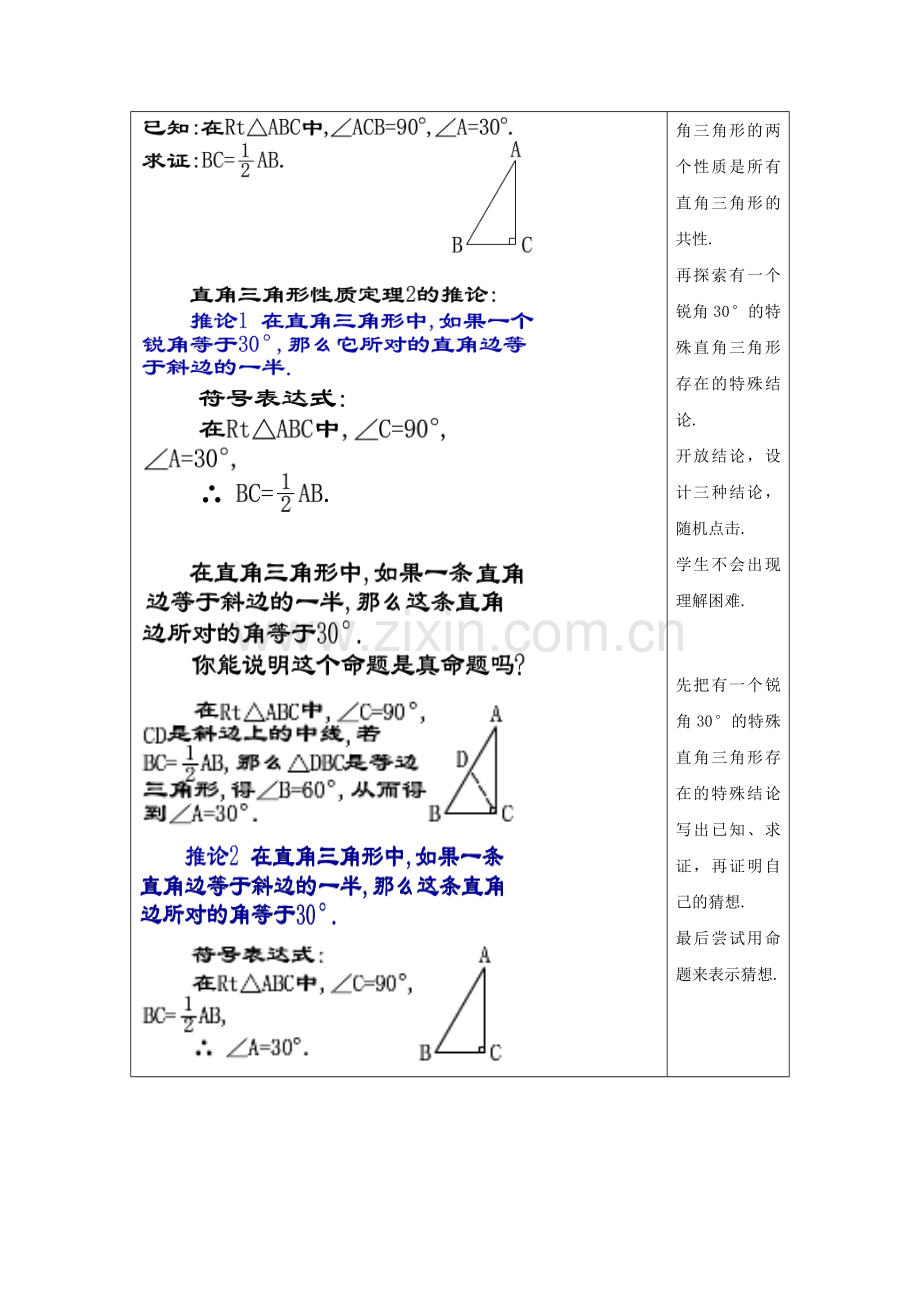 秋八年级数学上册 19.8 直角三角形的性质（2）教案 沪教版五四制-沪教版初中八年级上册数学教案.doc_第2页