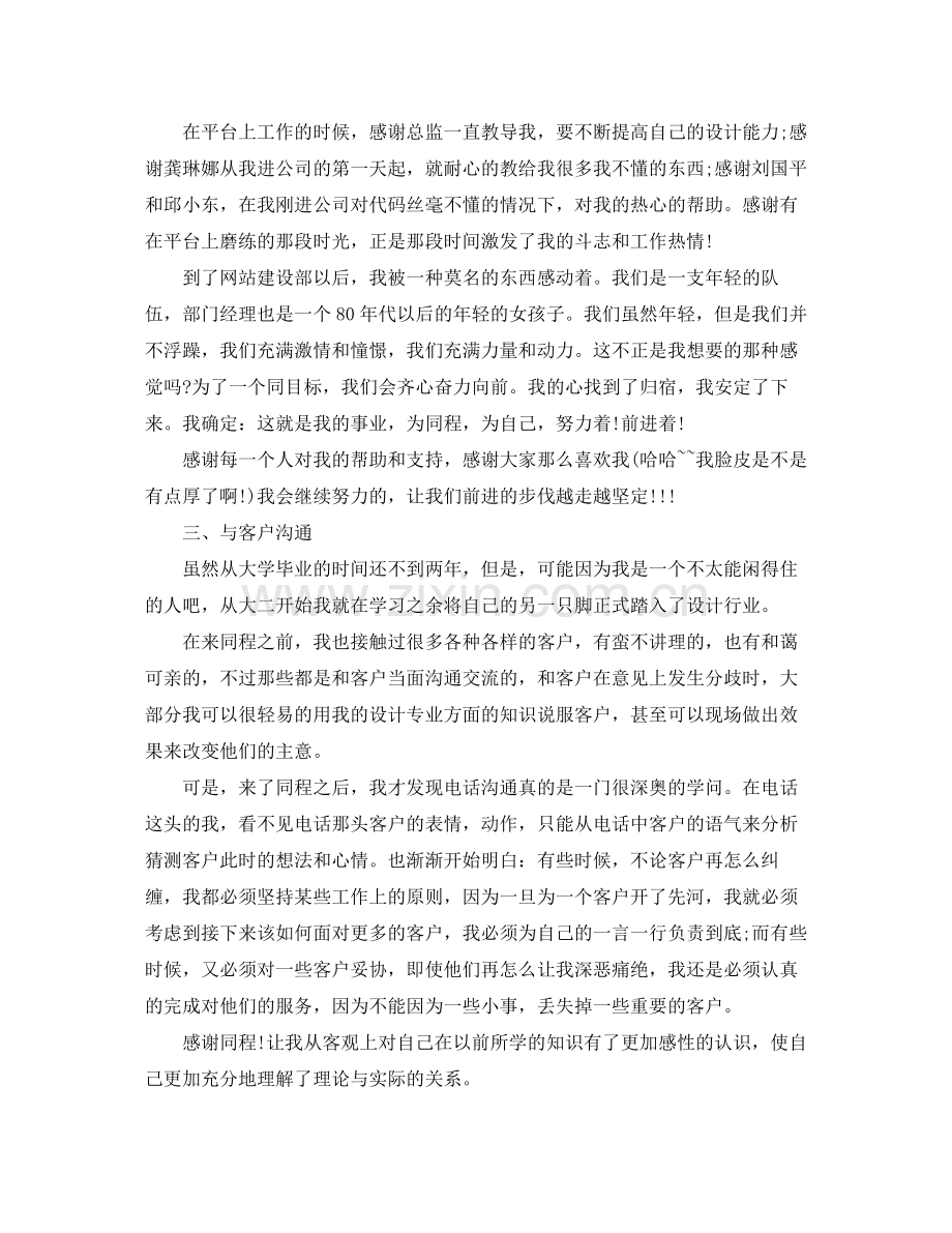 网页设计师年终总结模板.docx_第2页