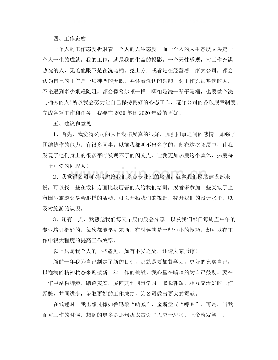 网页设计师年终总结模板.docx_第3页