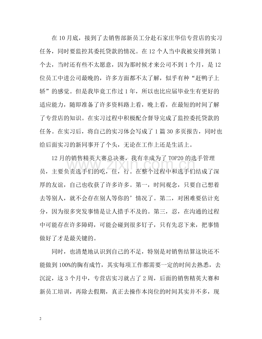 新员工转正自我评价2.docx_第2页