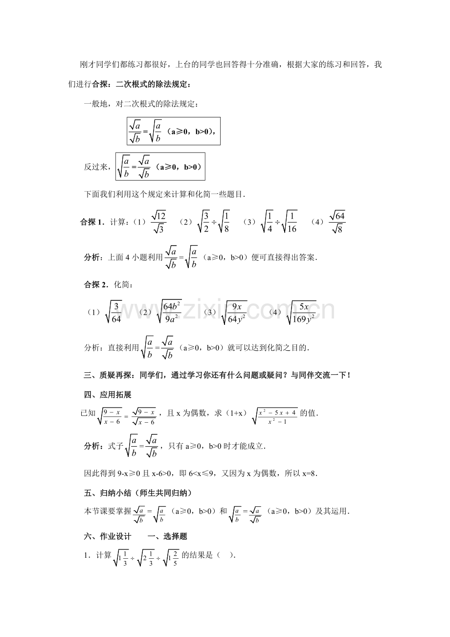 九年级数学上册22.2 二次根式的乘除法（2）教案华东师大版.doc_第2页