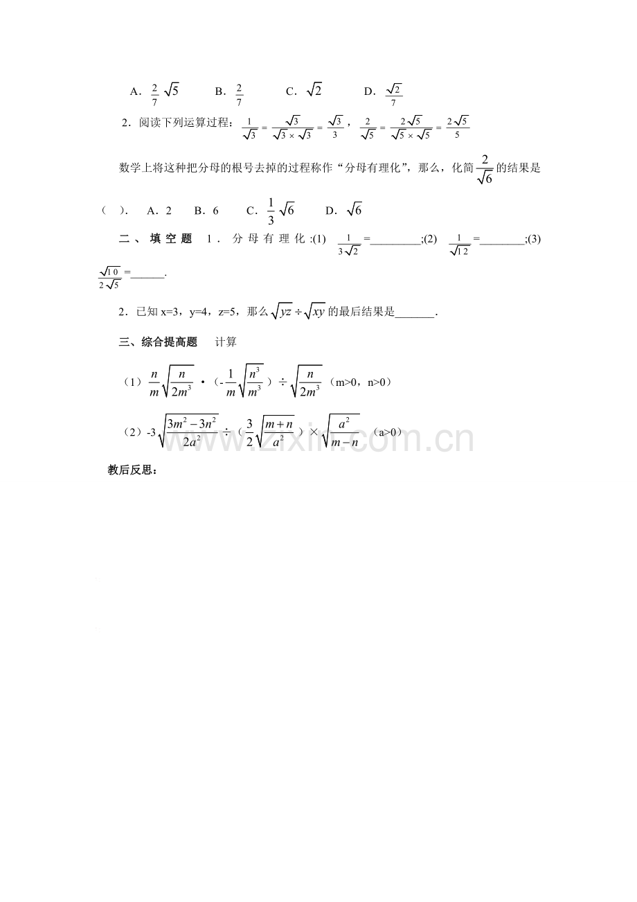 九年级数学上册22.2 二次根式的乘除法（2）教案华东师大版.doc_第3页