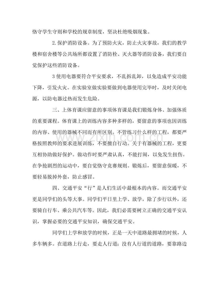 冬季安全问题的国旗下讲话参考发言稿.doc_第2页