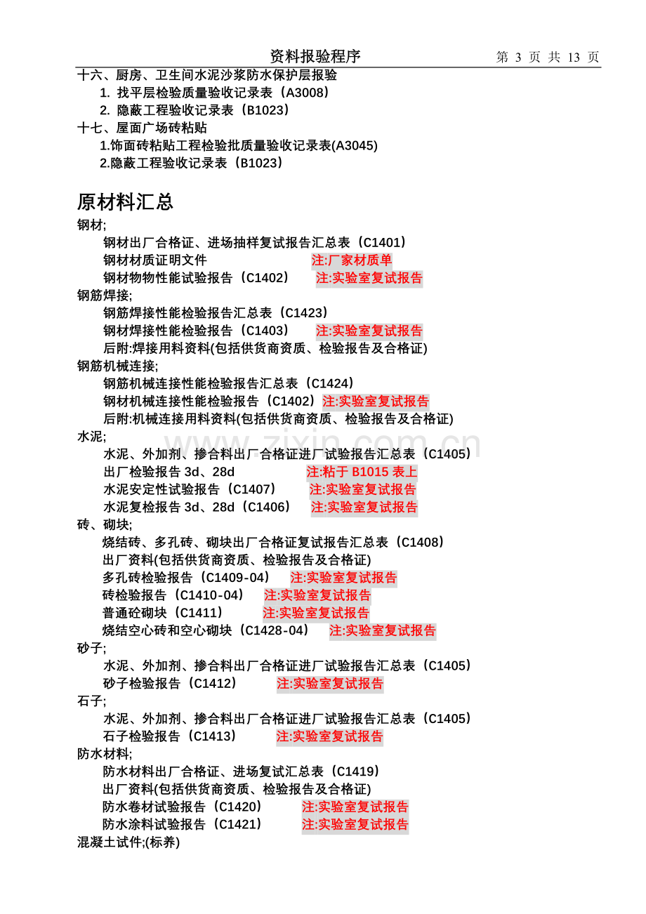 工程资料报验程序.doc_第3页