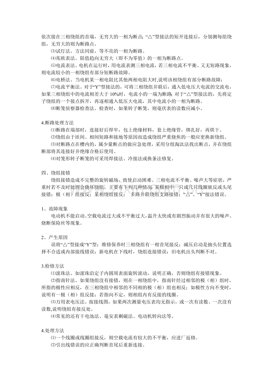 三相异步电机绕组故障分析和解决办法.doc_第3页