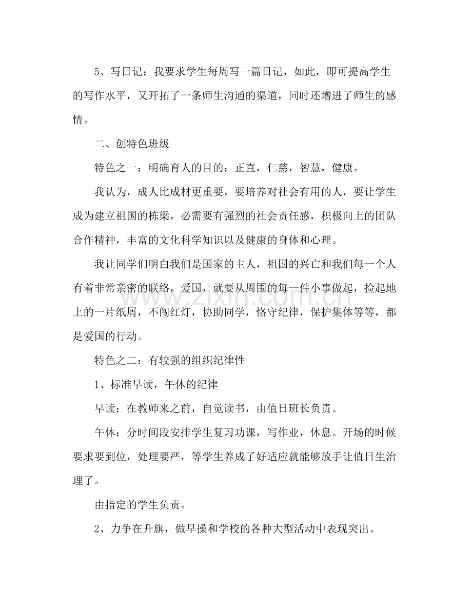 区优秀班主任工作参考总结_0.docx_第2页