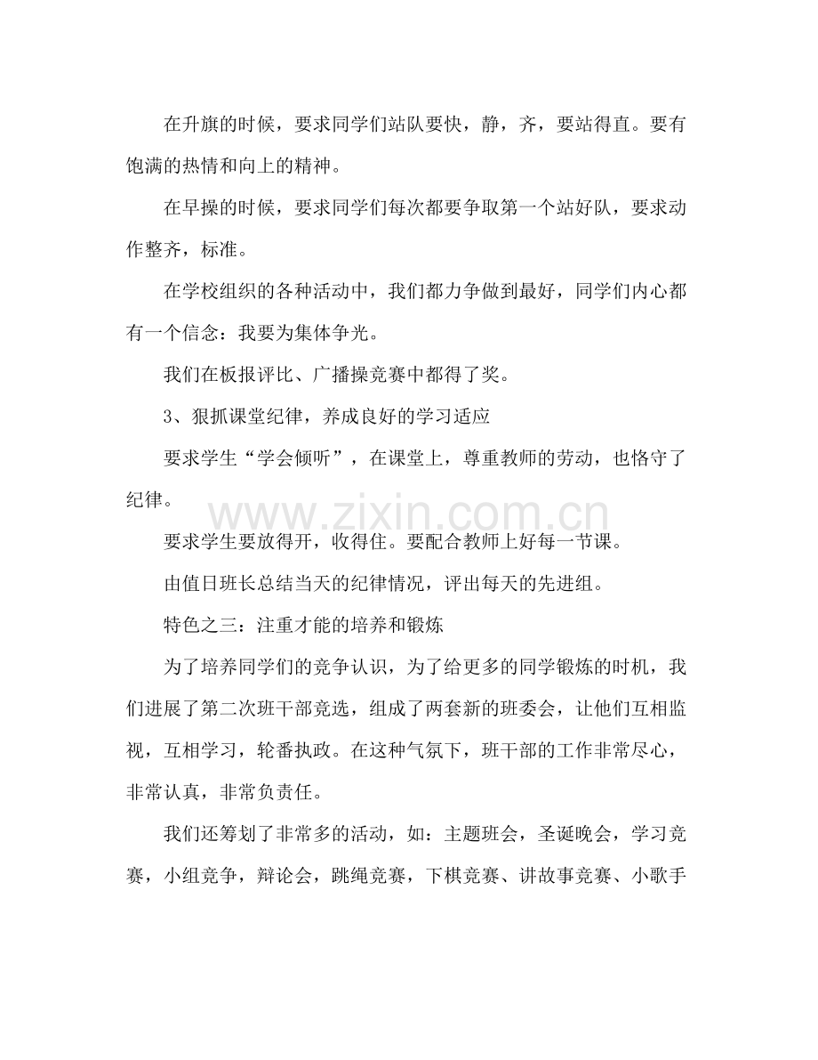 区优秀班主任工作参考总结_0.docx_第3页