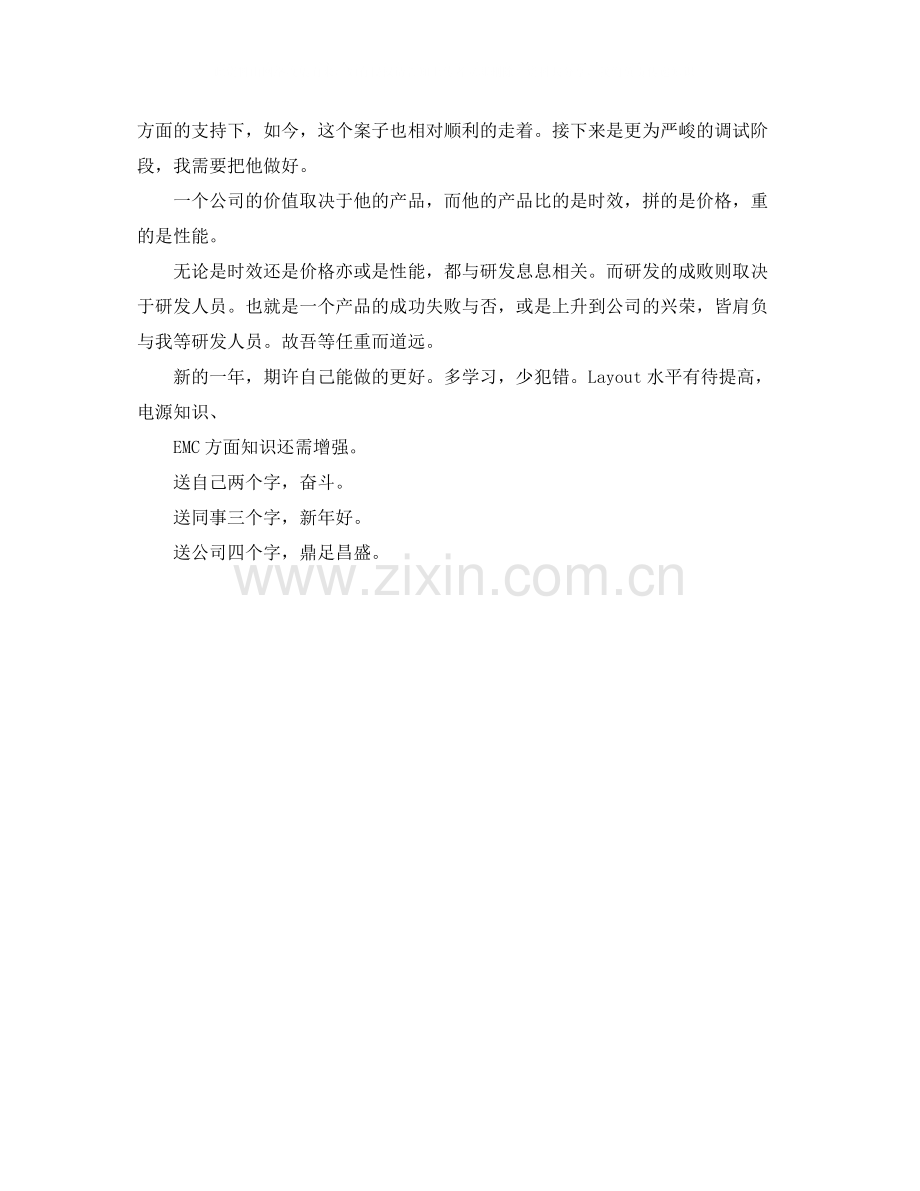 硬件工程师个人工作总结.docx_第2页