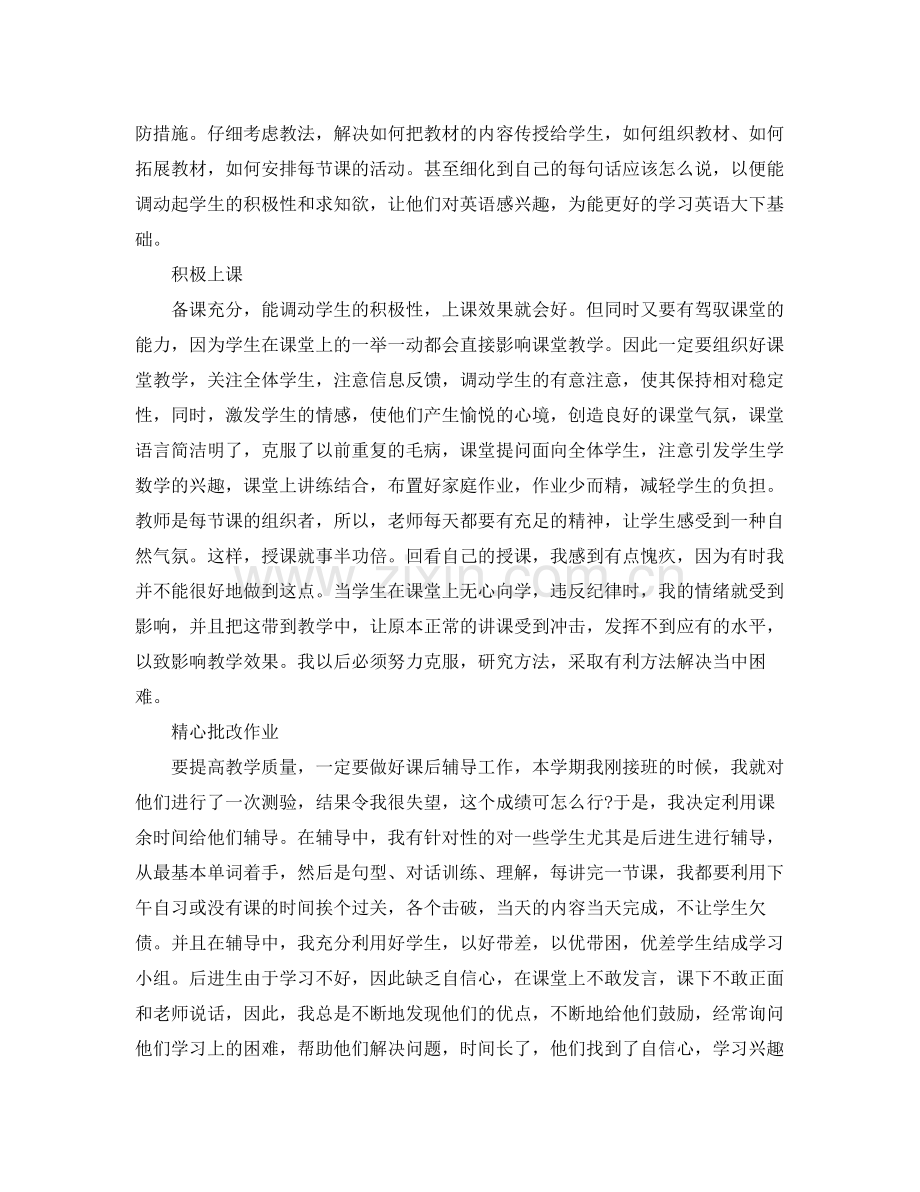 个人教育教学经验总结 .docx_第2页