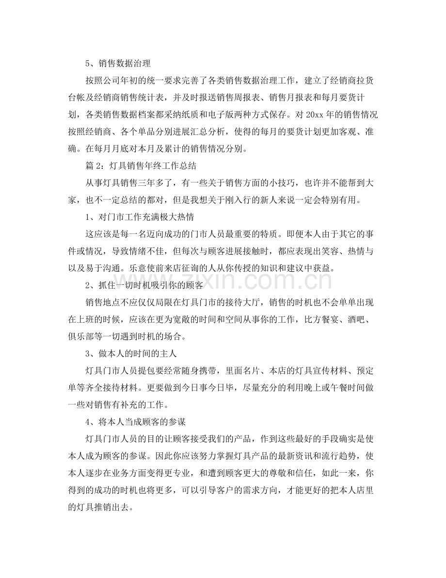 白酒销售年终工作参考总结范文.docx_第2页