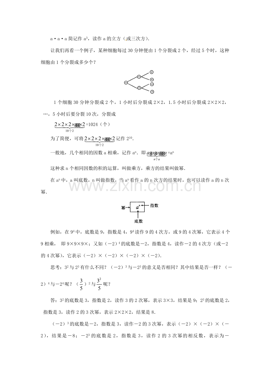 秋七年级数学上册 第二章 有理数及其运算 2.9 有理数的乘方教案（新版）北师大版-（新版）北师大版初中七年级上册数学教案.doc_第2页