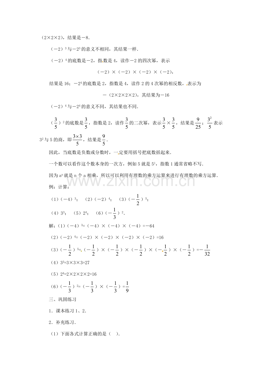 秋七年级数学上册 第二章 有理数及其运算 2.9 有理数的乘方教案（新版）北师大版-（新版）北师大版初中七年级上册数学教案.doc_第3页