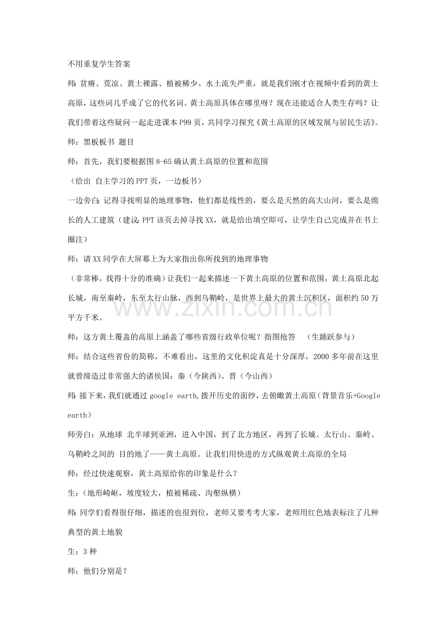 河南省安阳县第二高级中学附属初中八年级地理下册 8.5 黄土高原的区域发展与居民生活教案 湘教版.doc_第2页