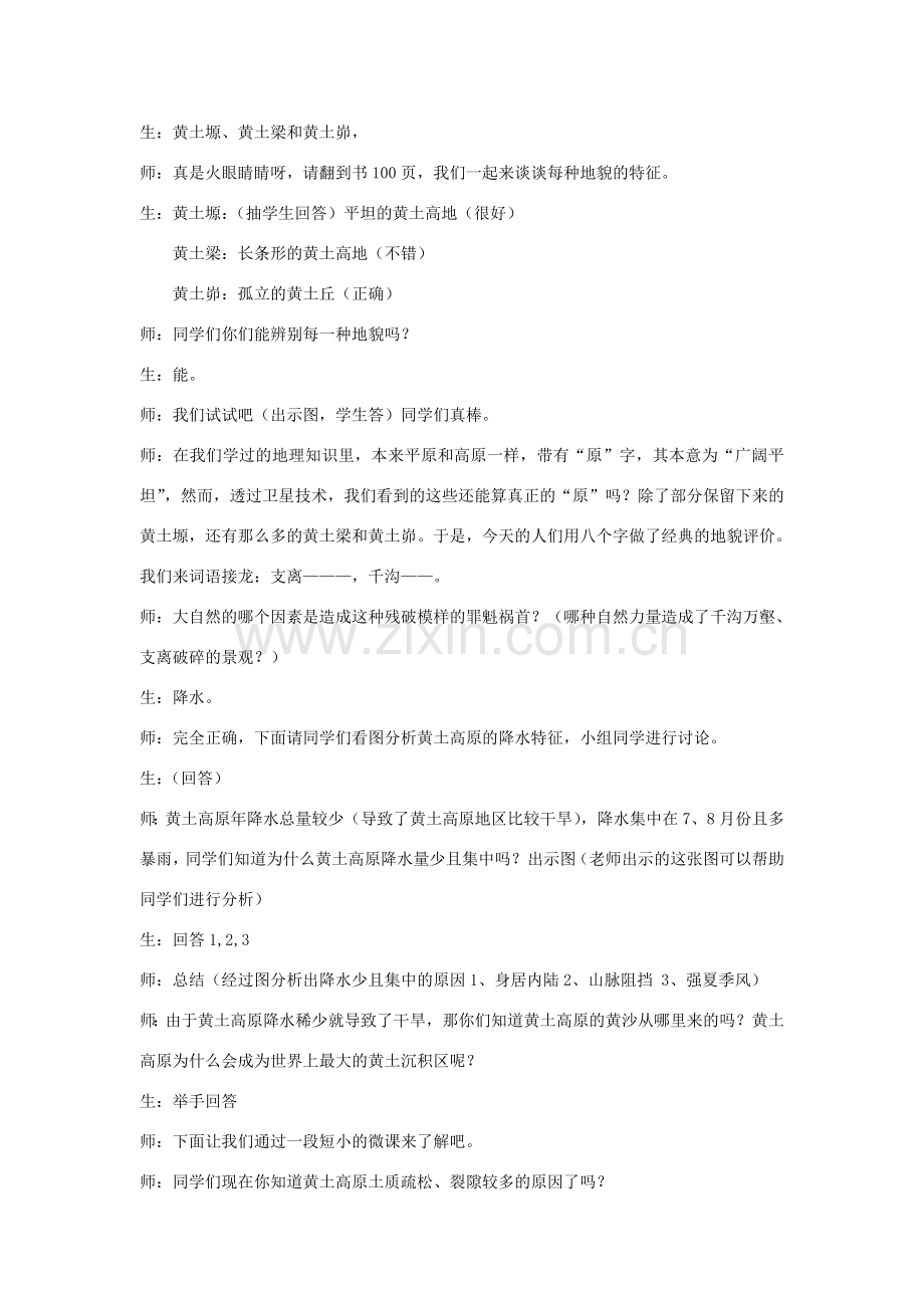 河南省安阳县第二高级中学附属初中八年级地理下册 8.5 黄土高原的区域发展与居民生活教案 湘教版.doc_第3页