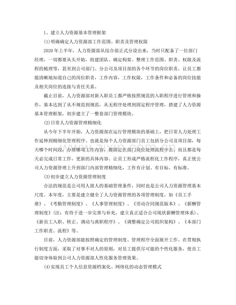 2020年人力资源主管年终总结.docx_第2页