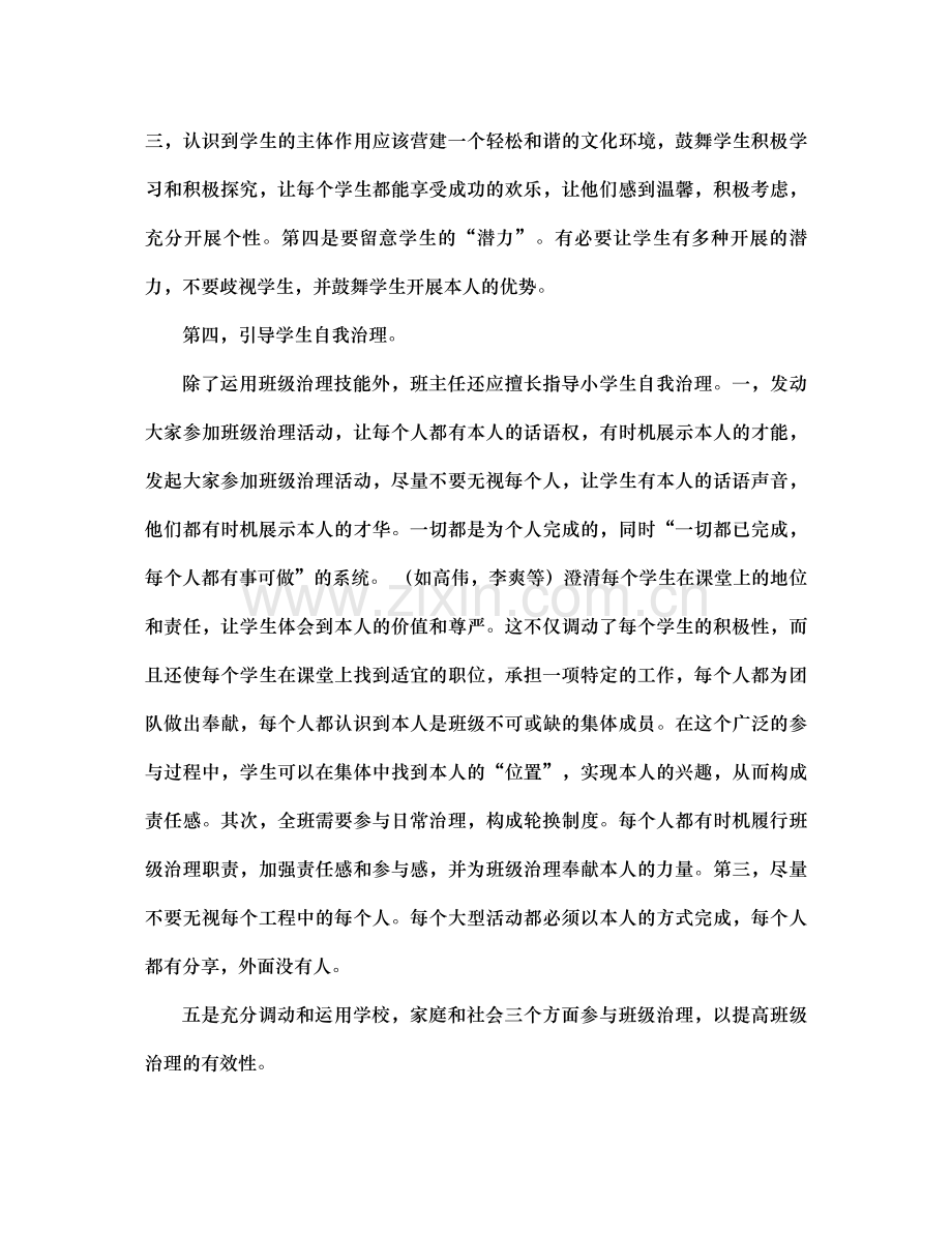 班主任德育工作参考总结小学（通用）.docx_第3页