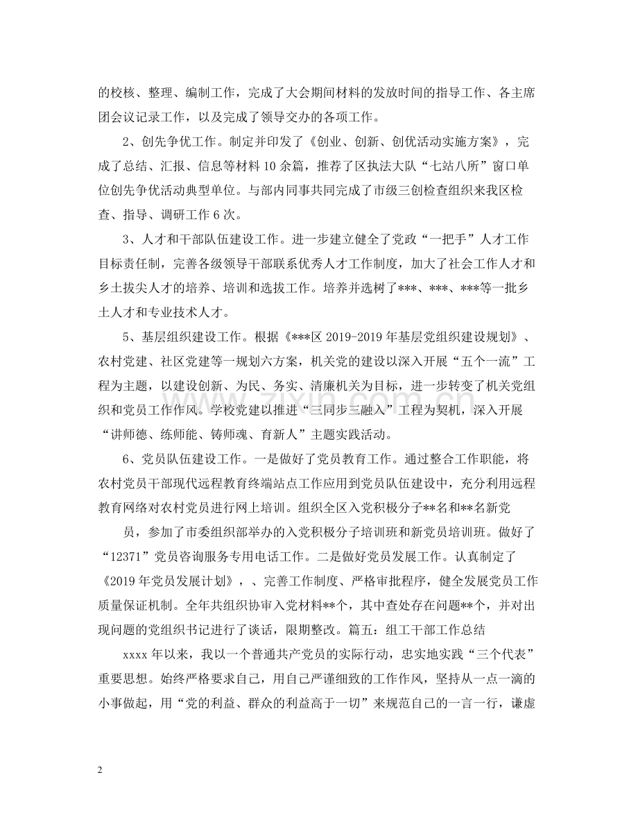 组工干部信访工作总结.docx_第2页