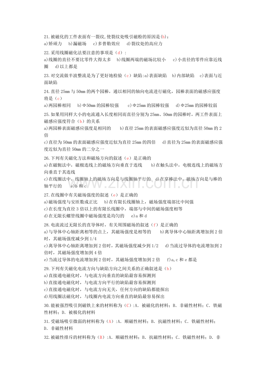 高级无损检测技术资格人员-磁粉检验考题汇编.doc_第2页