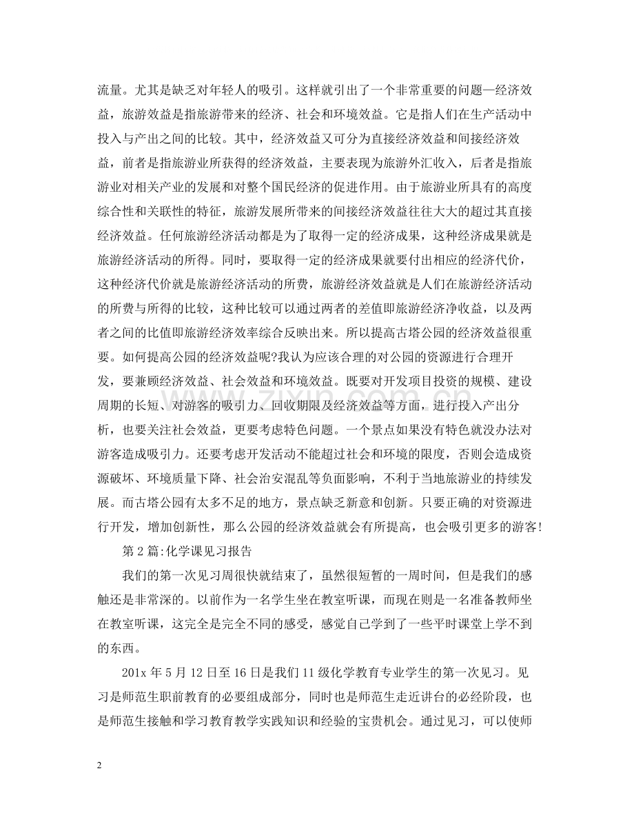 3篇见习报告总结.docx_第2页