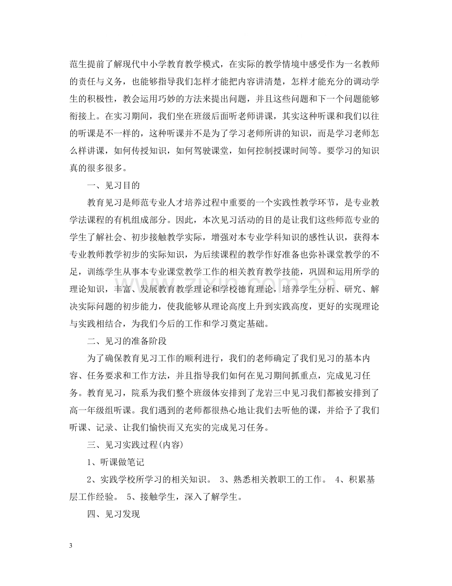 3篇见习报告总结.docx_第3页