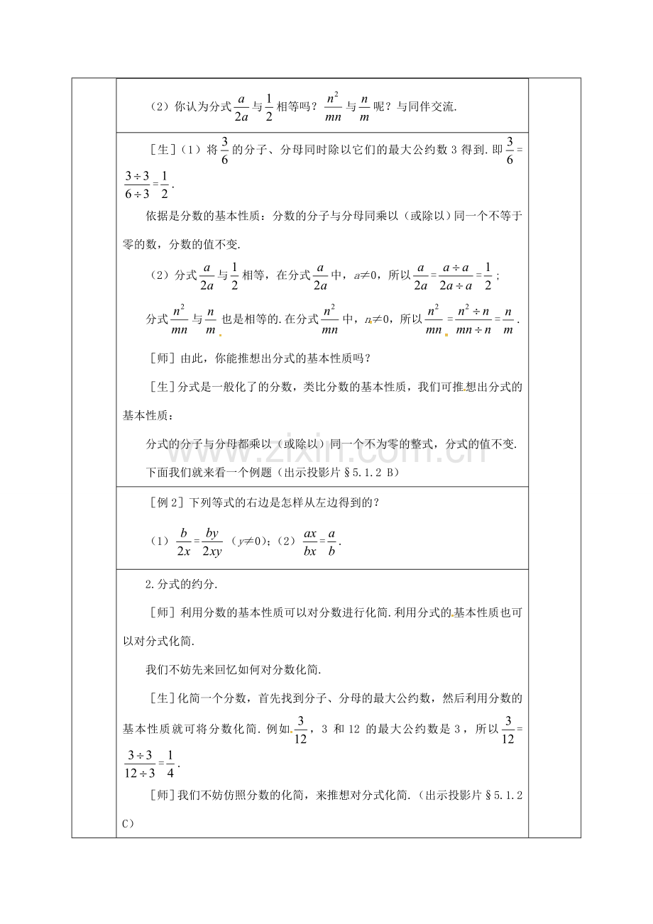 河北省邯郸市肥乡县八年级数学下册 第5章 分式与分式方程 第1节 认识分式（2）教案 （新版）北师大版-（新版）北师大版初中八年级下册数学教案.doc_第2页