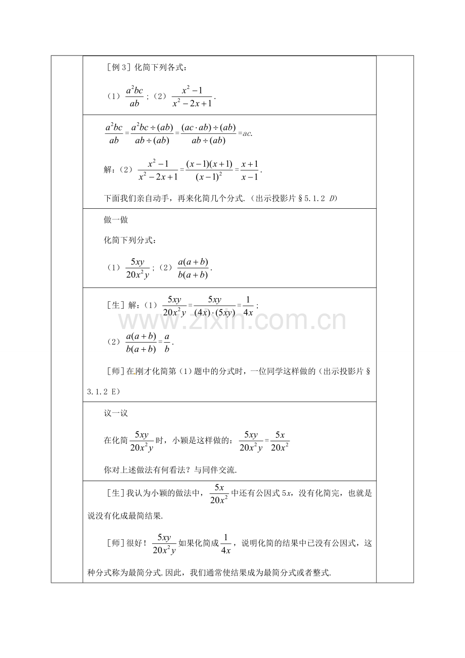 河北省邯郸市肥乡县八年级数学下册 第5章 分式与分式方程 第1节 认识分式（2）教案 （新版）北师大版-（新版）北师大版初中八年级下册数学教案.doc_第3页