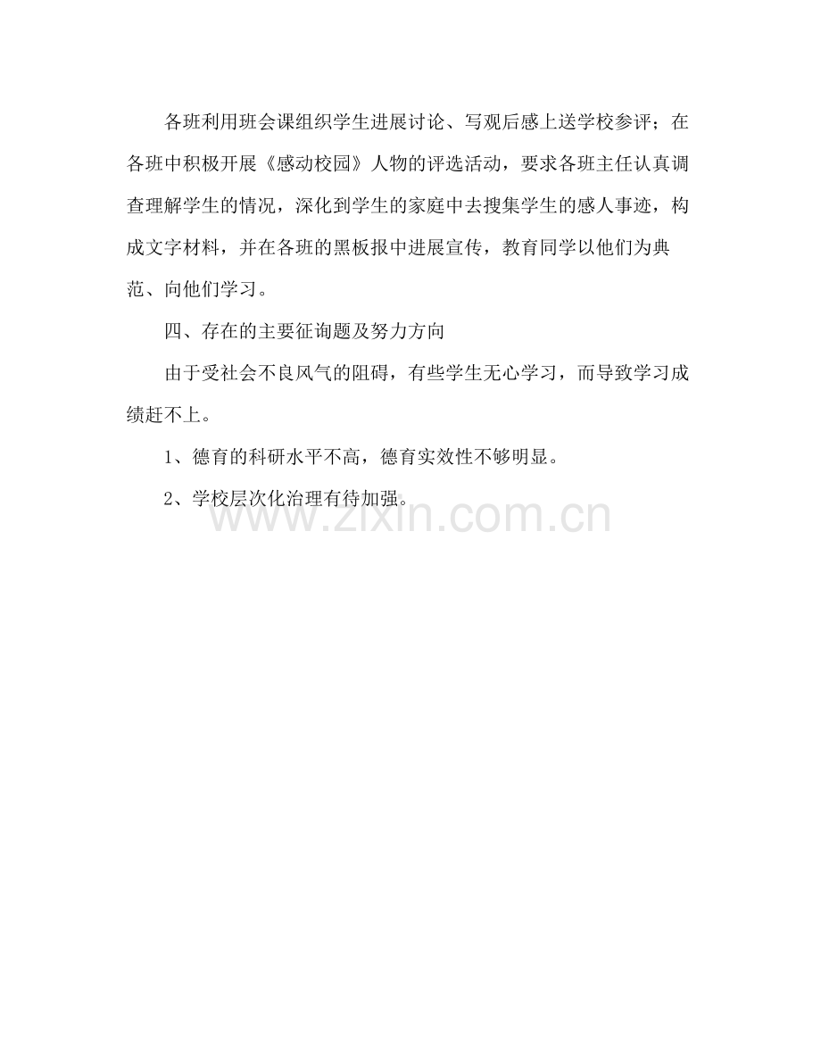 2021年学校德育工作参考总结2).docx_第3页