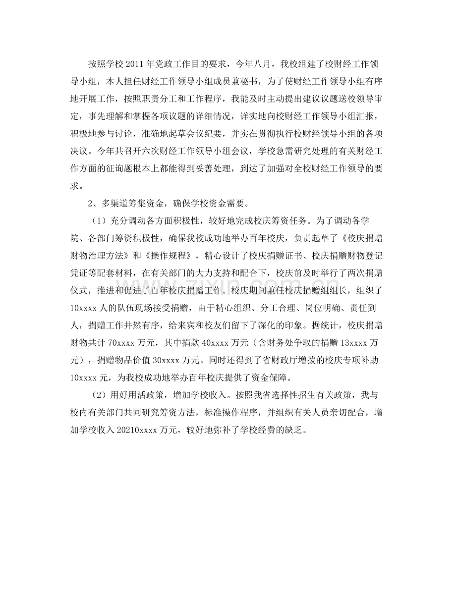 财会金融工作自我参考总结（通用）.docx_第2页