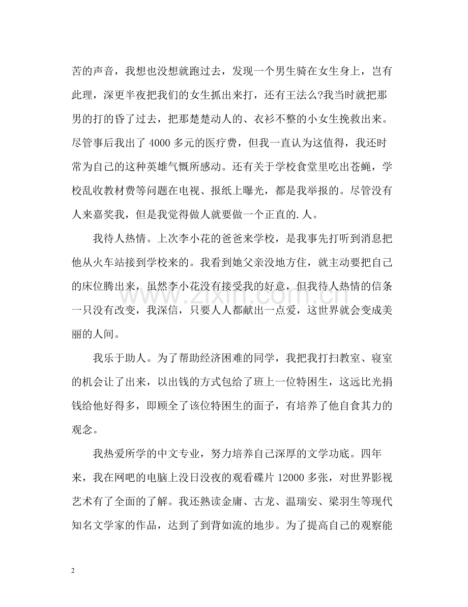 幽默的大学生毕业自我评价.docx_第2页