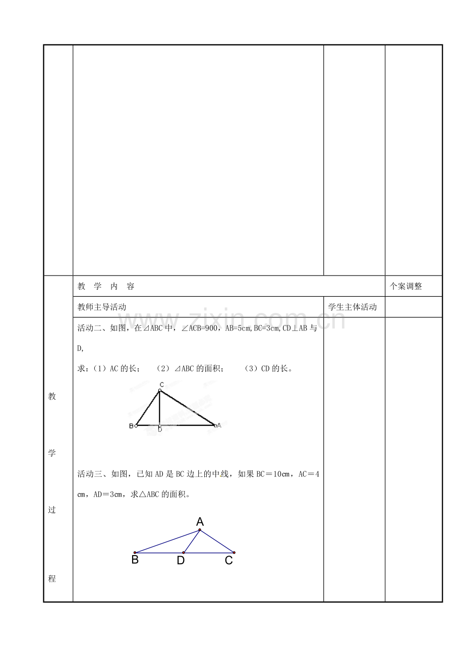 八年级数学上学期期中复习教案4 （新版）苏科版-（新版）苏科版初中八年级全册数学教案.doc_第2页