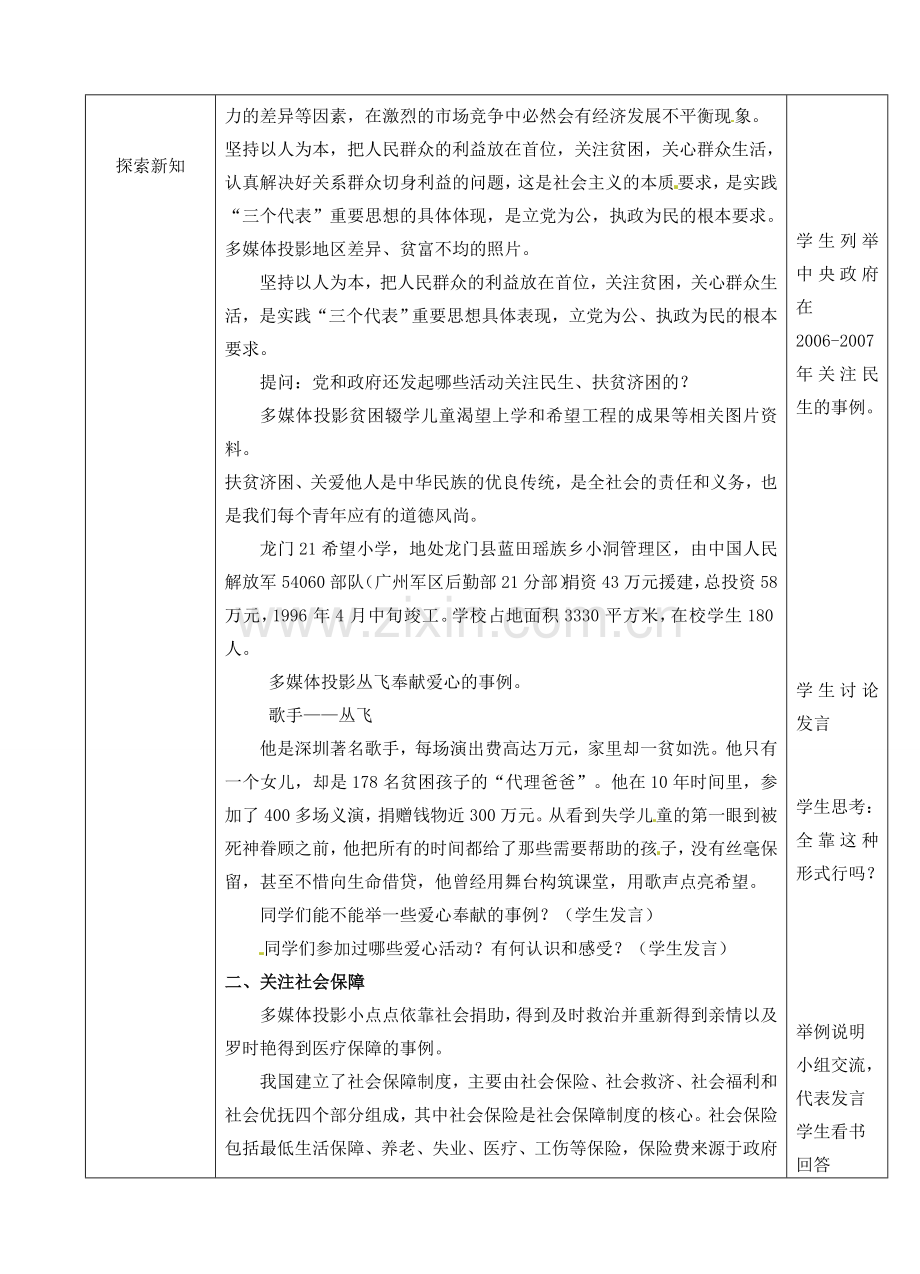 江苏省张家港市第一中学九年级政治全册 共享经济繁荣成果教案 新人教版.doc_第2页