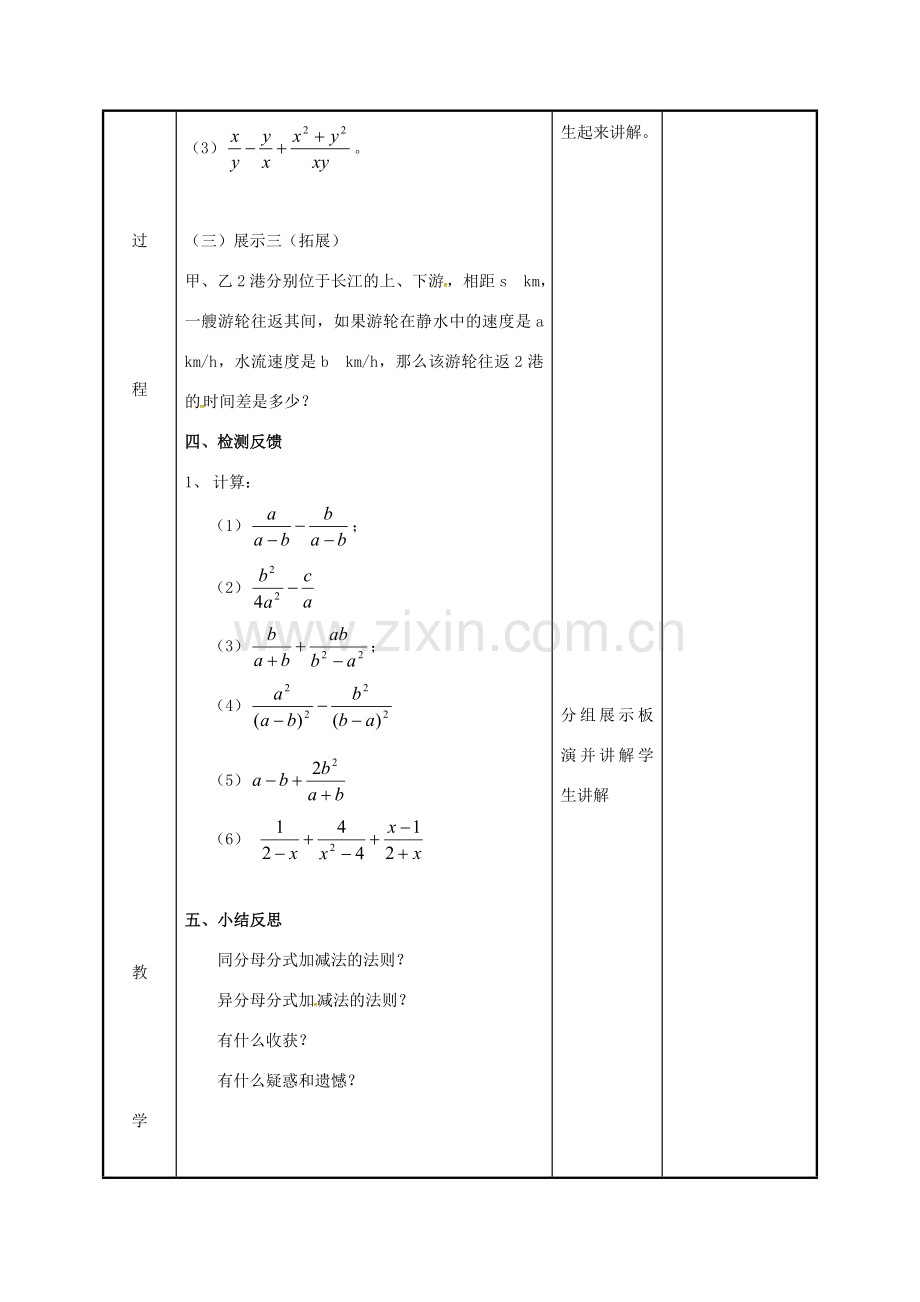 江苏省徐州市新沂市踢球山乡八年级数学下册 第十章 分式 10.3 分式的加减教案 （新版）苏科版-（新版）苏科版初中八年级下册数学教案.doc_第3页