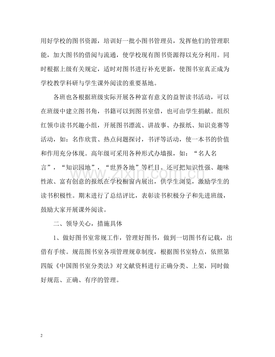 小学图书室工作总结.docx_第2页