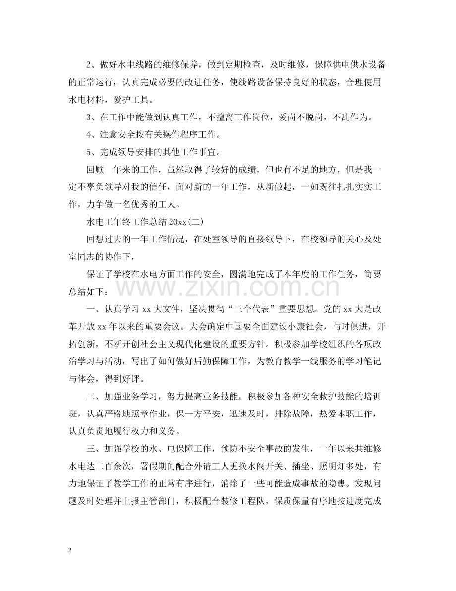 水电工个人年终工作总结.docx_第2页