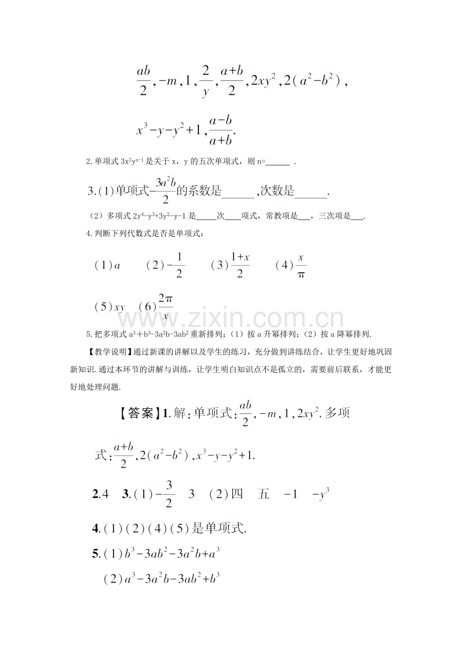 七年级数学上册 第2章 整式加减2.1 代数式 2代数式第3课时 整式教案 （新版）沪科版-（新版）沪科版初中七年级上册数学教案.doc_第3页