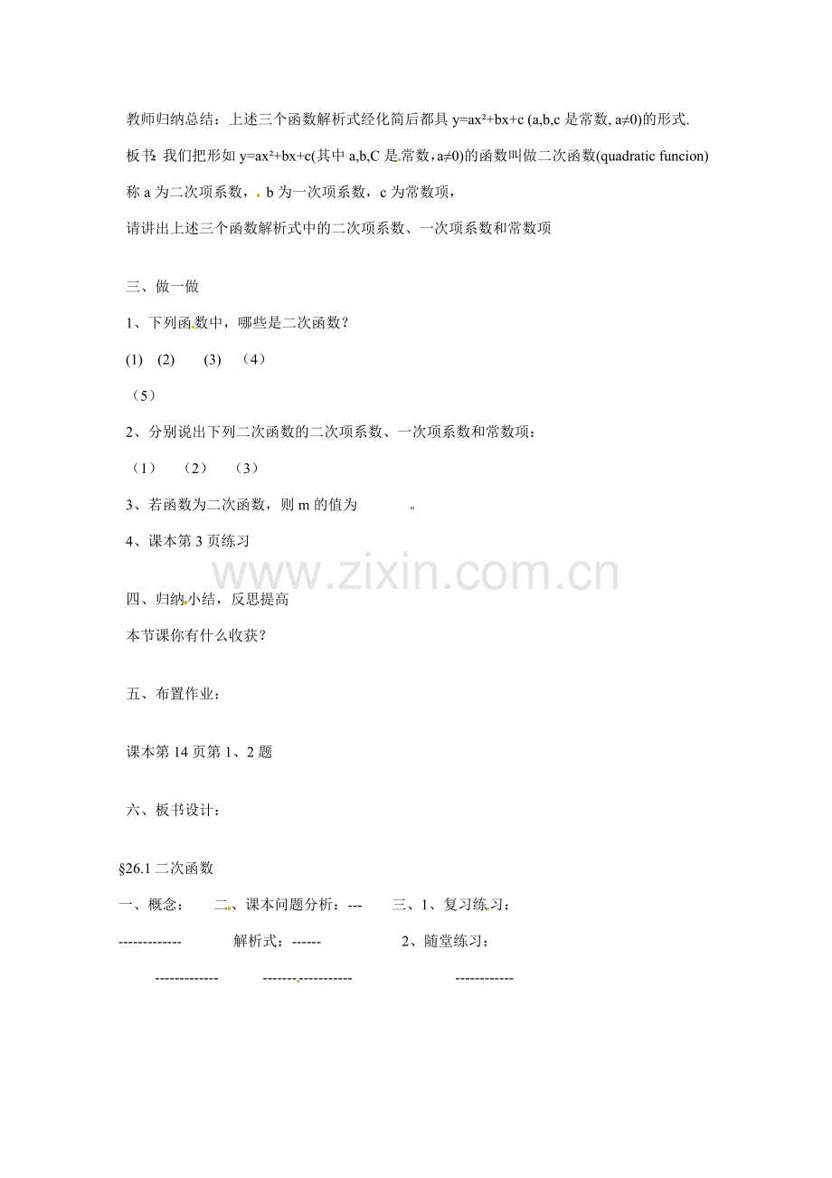 山东省临沭县第三初级中学九年级数学下册 二次函数2教案 新人教版.doc_第2页