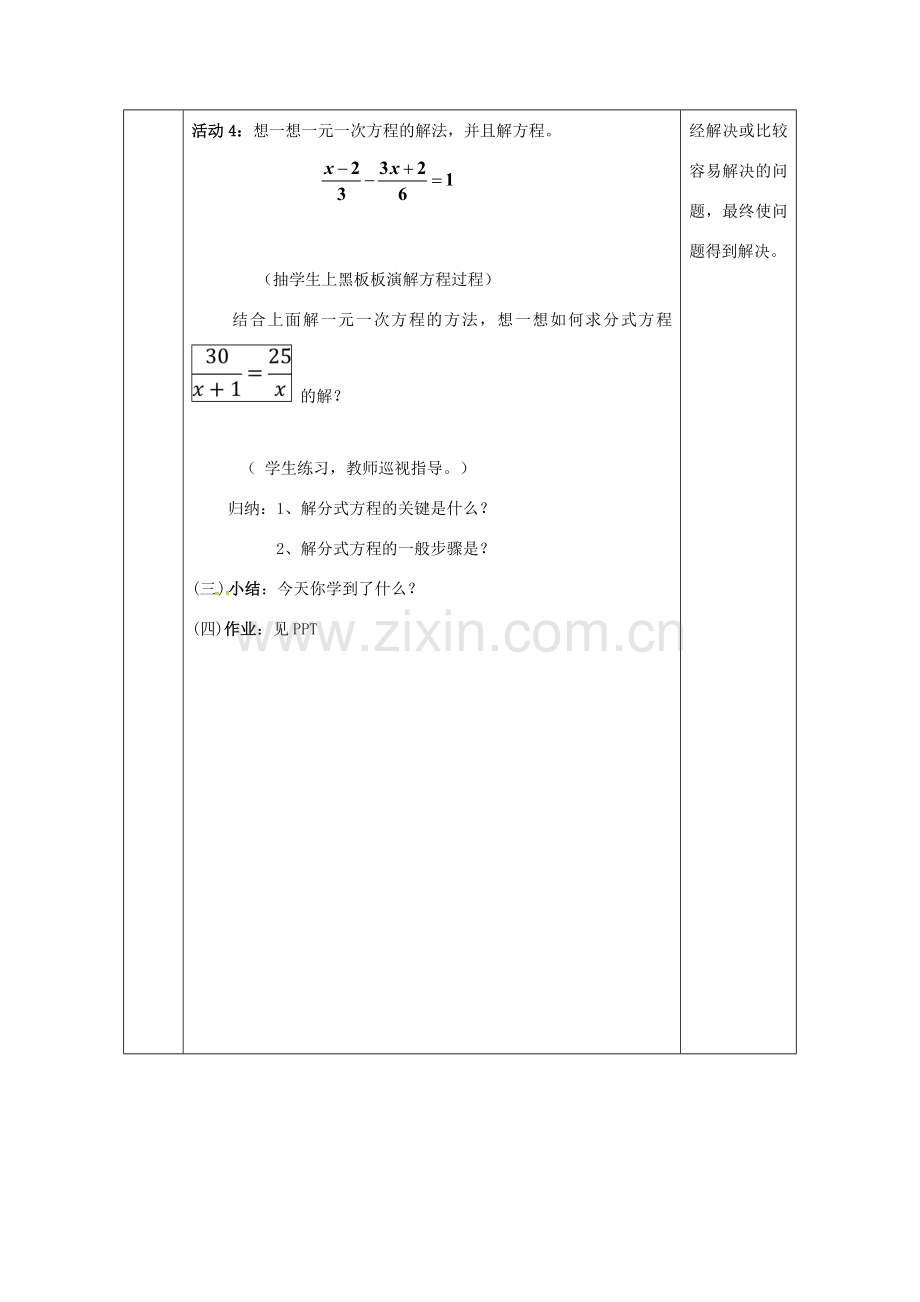 陕西省安康市石泉县池河镇八年级数学上册 15.3 分式方程（1）教案 （新版）新人教版-（新版）新人教版初中八年级上册数学教案.doc_第3页