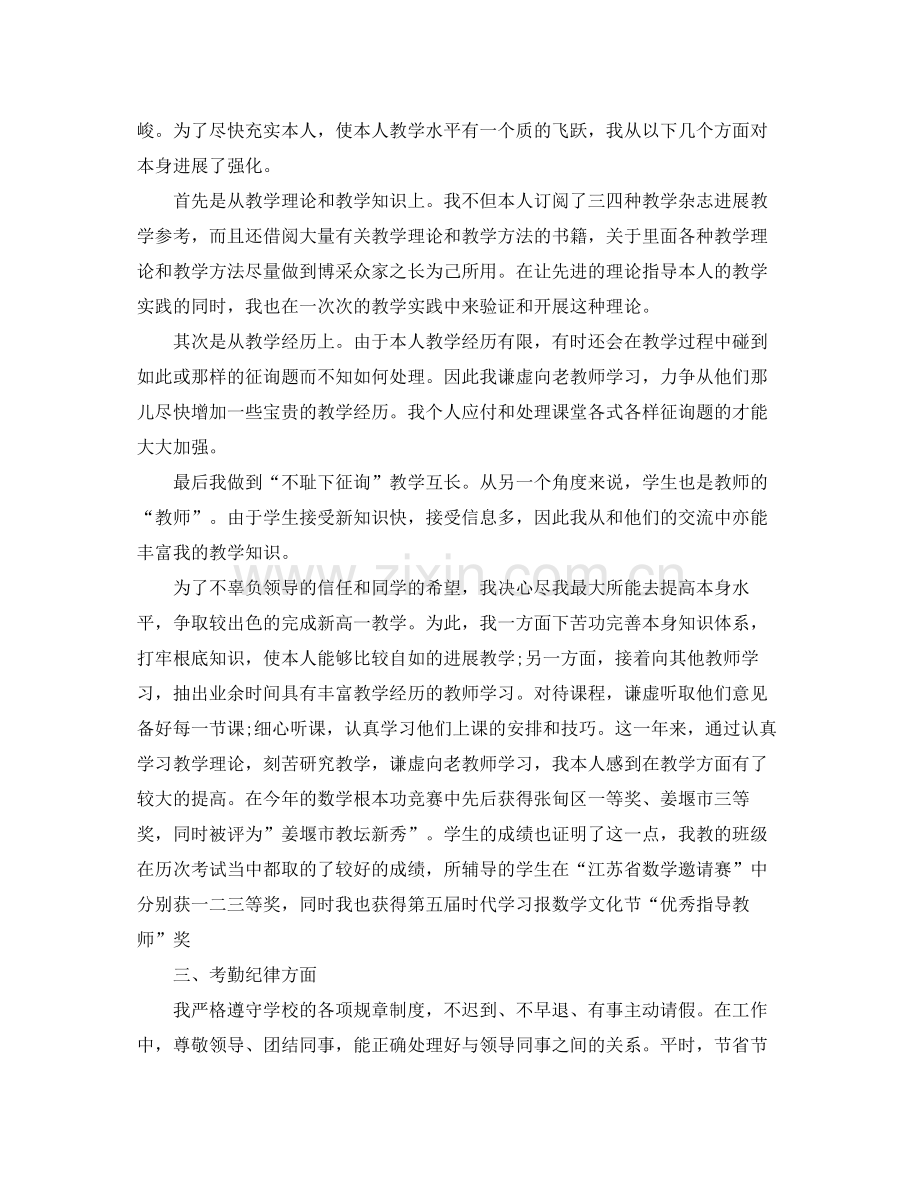 初中数学教师年度考核个人工作参考总结「4篇」.docx_第2页