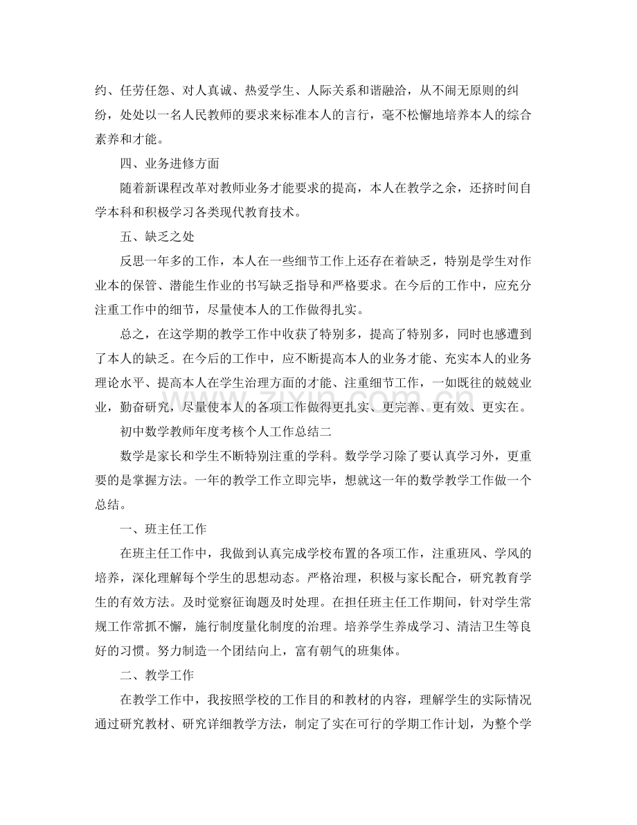 初中数学教师年度考核个人工作参考总结「4篇」.docx_第3页