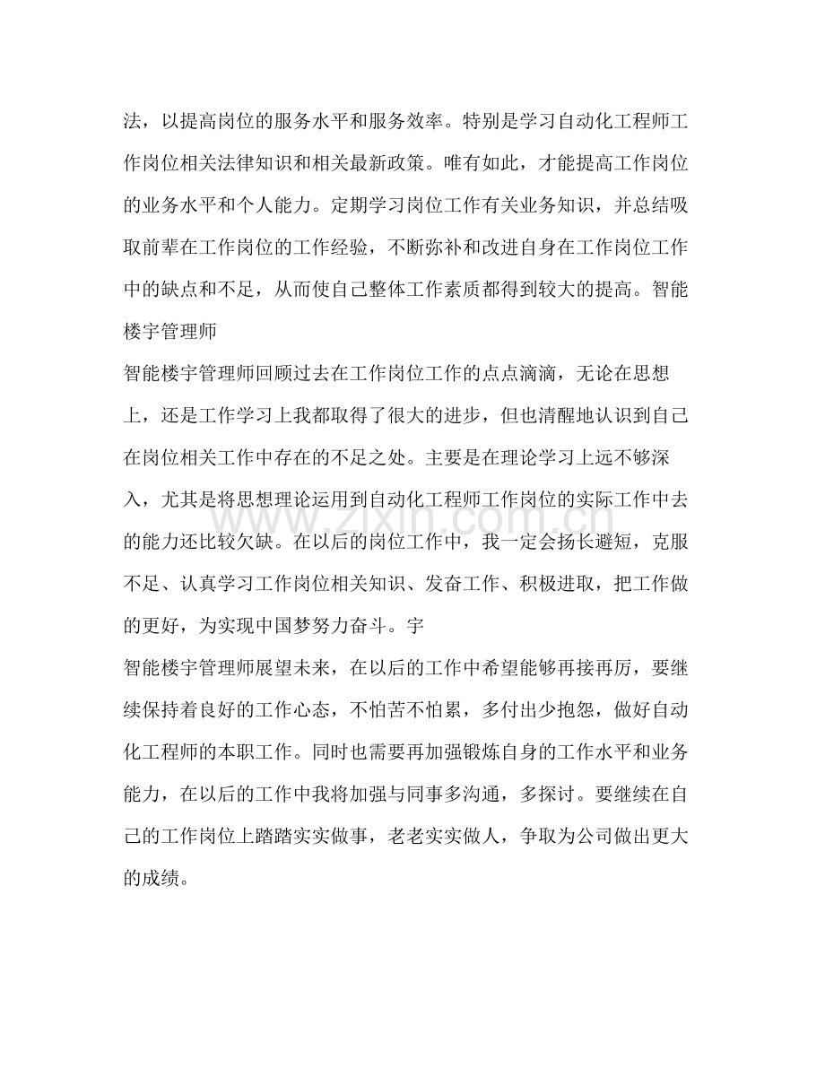 智能楼宇自动化专业技术工作总结.docx_第2页