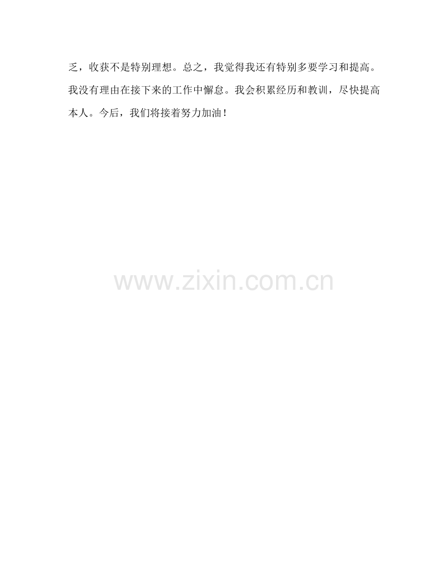 实习生工作参考总结实习生试用期工作参考总结.docx_第2页