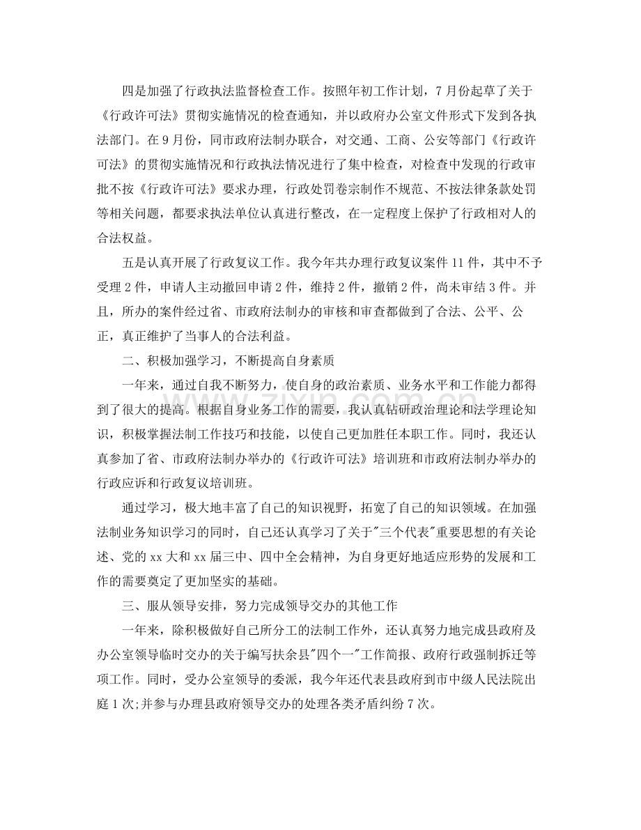 2020年公务员考核个人总结5篇.docx_第2页