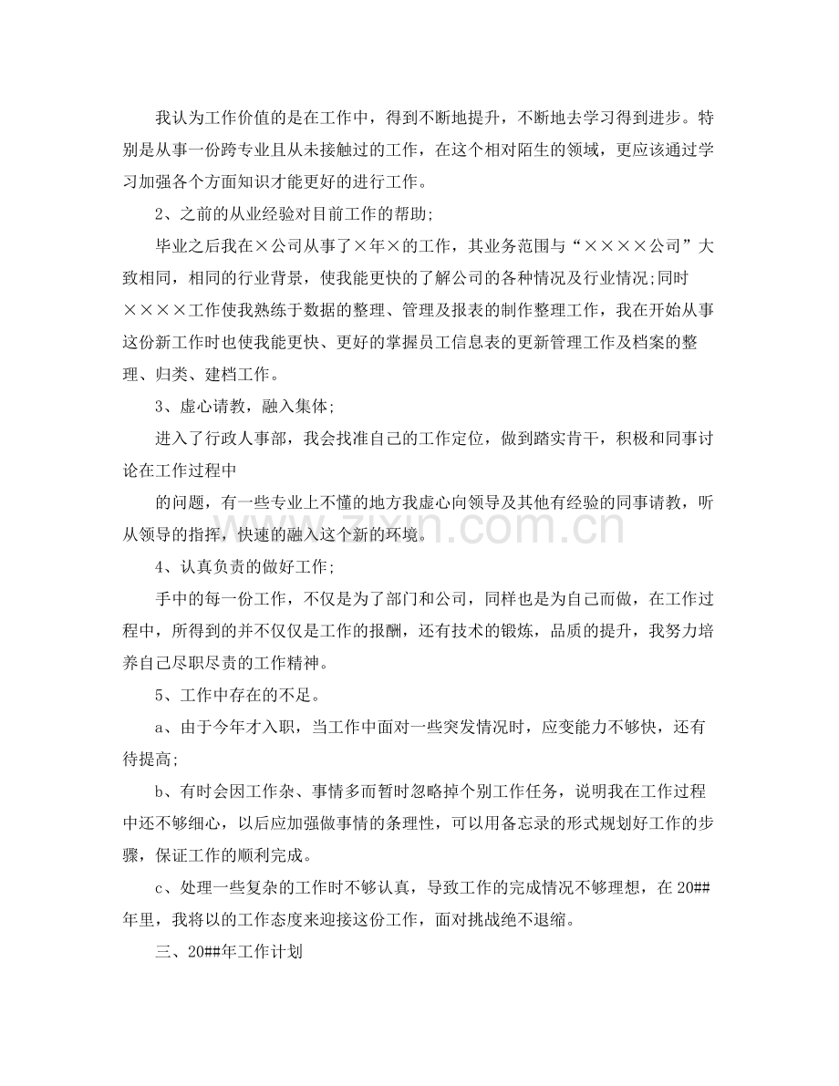 人事代表个人年终工作总结.docx_第3页