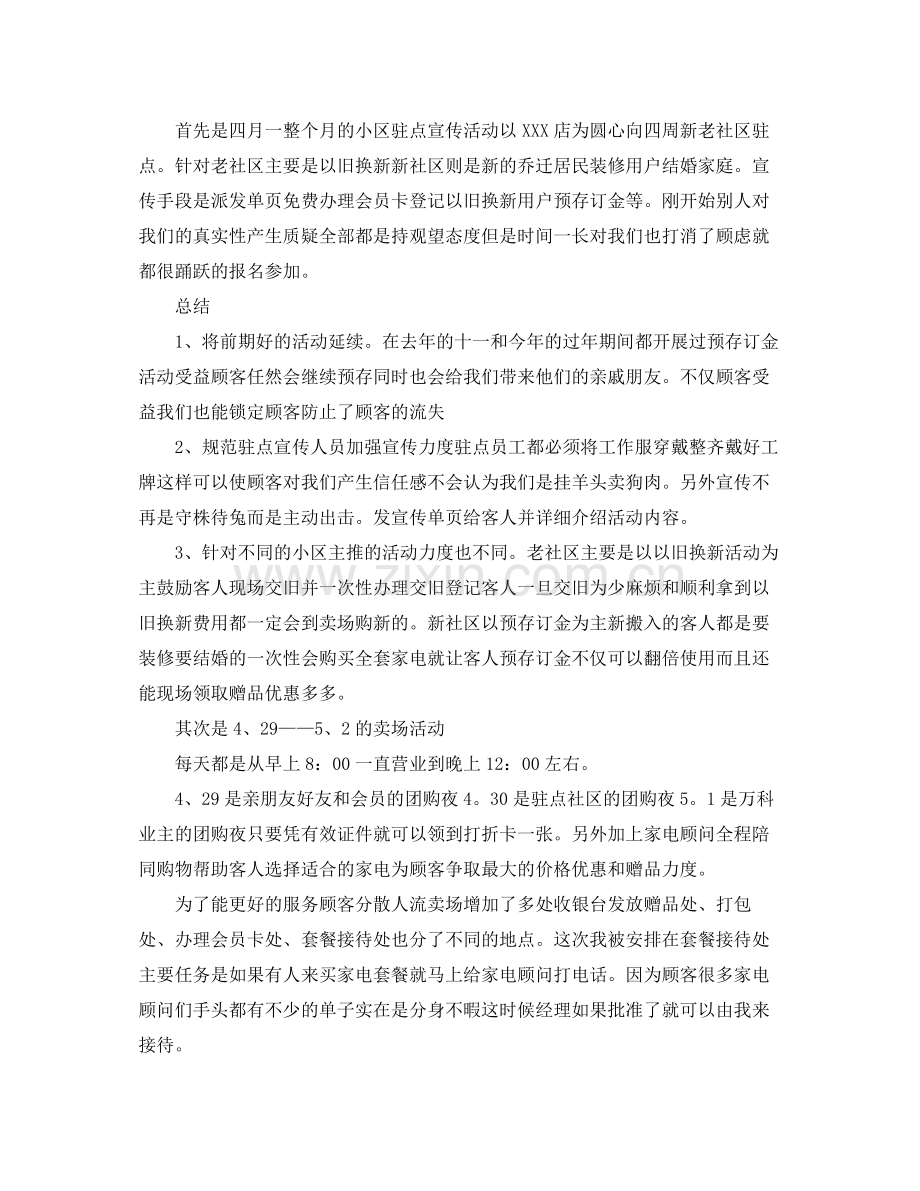 商场五一活动市场促销工作总结.docx_第3页