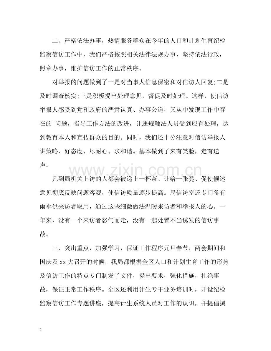 县纪委的信访工作总结.docx_第2页