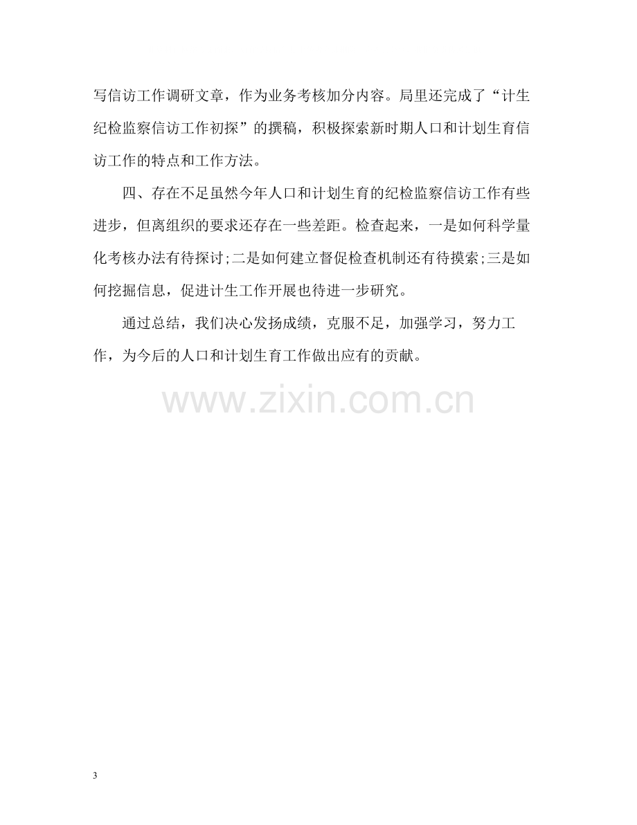 县纪委的信访工作总结.docx_第3页