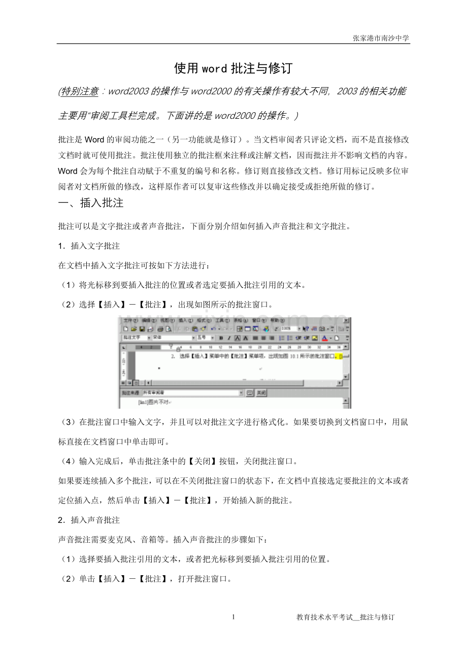 使用word批注与修订.doc_第1页